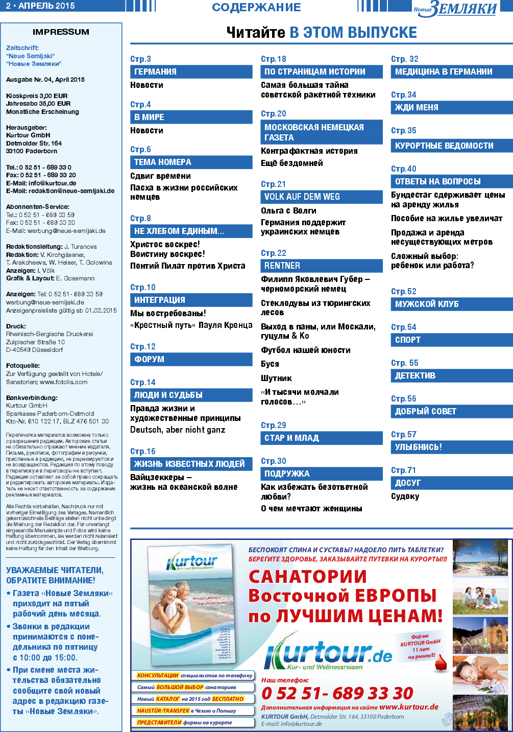 Новые Земляки, газета. 2015 №4 стр.2