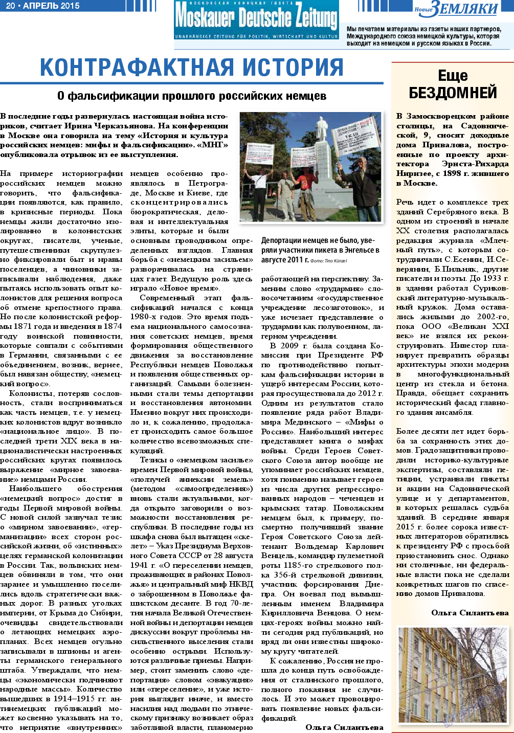 Новые Земляки (газета). 2015 год, номер 4, стр. 20