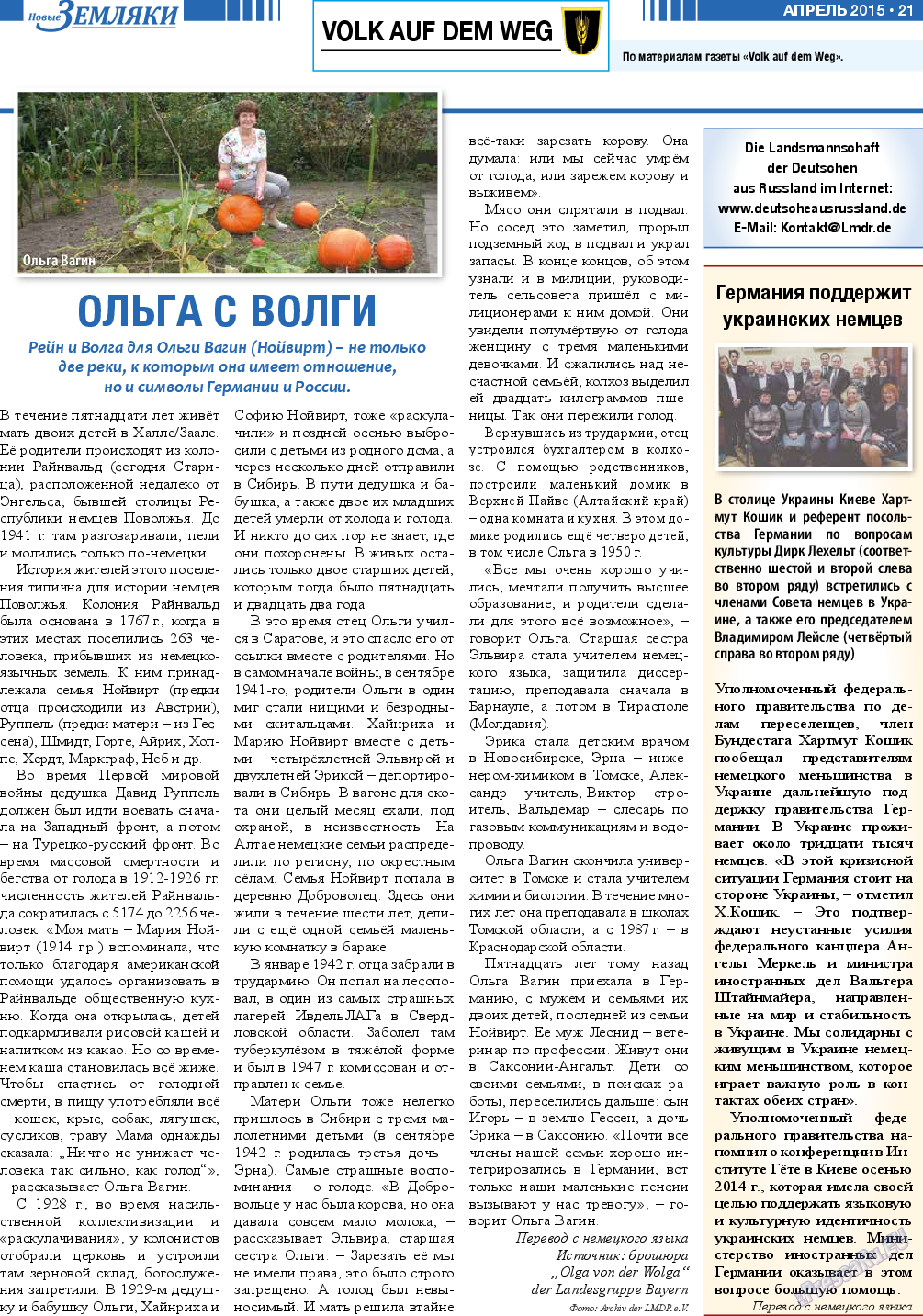 Новые Земляки, газета. 2015 №4 стр.21