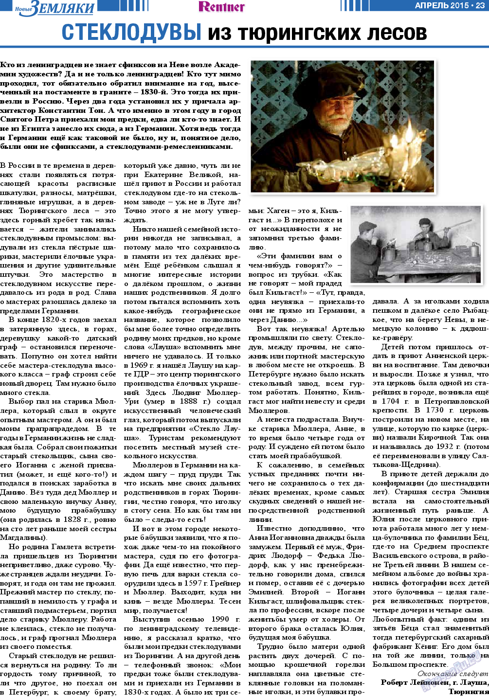 Новые Земляки, газета. 2015 №4 стр.23