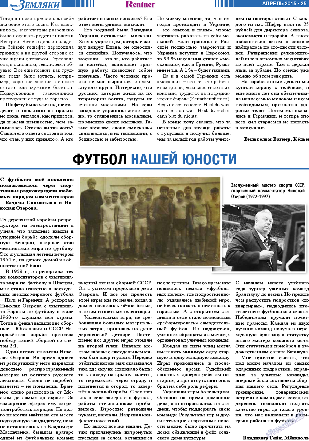 Новые Земляки, газета. 2015 №4 стр.25