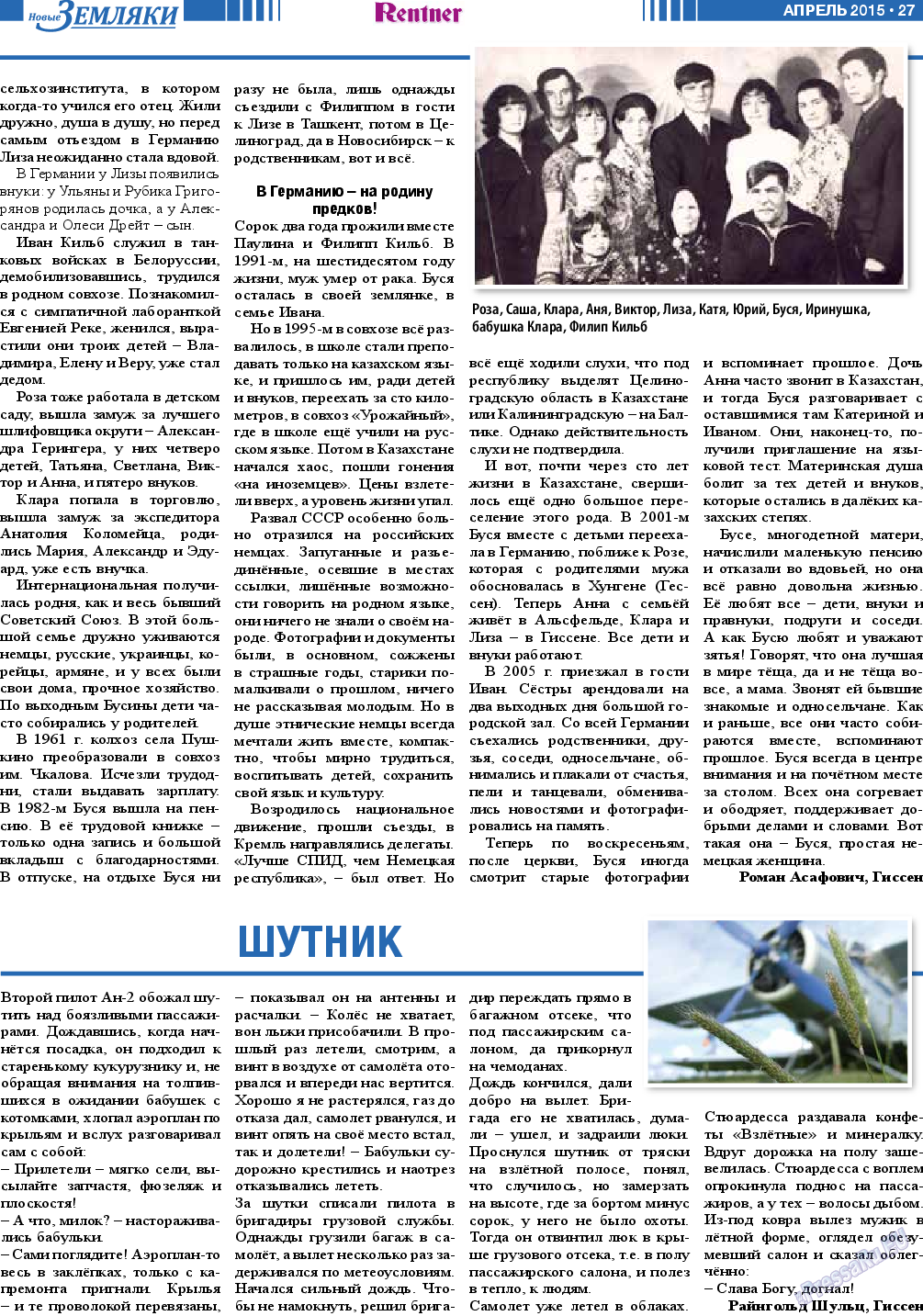 Новые Земляки, газета. 2015 №4 стр.27