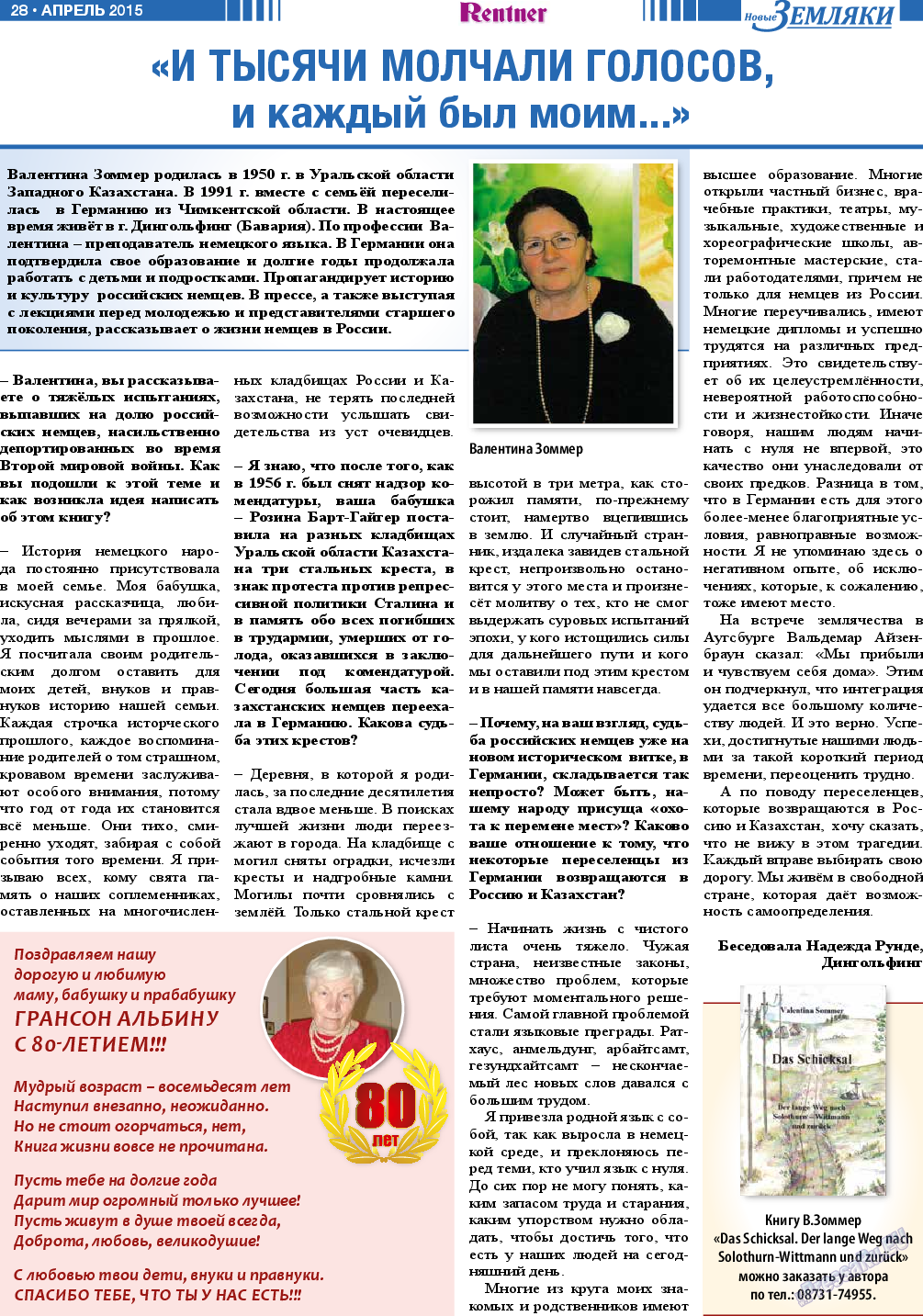 Новые Земляки, газета. 2015 №4 стр.28