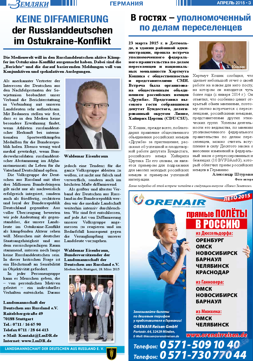 Новые Земляки (газета). 2015 год, номер 4, стр. 3