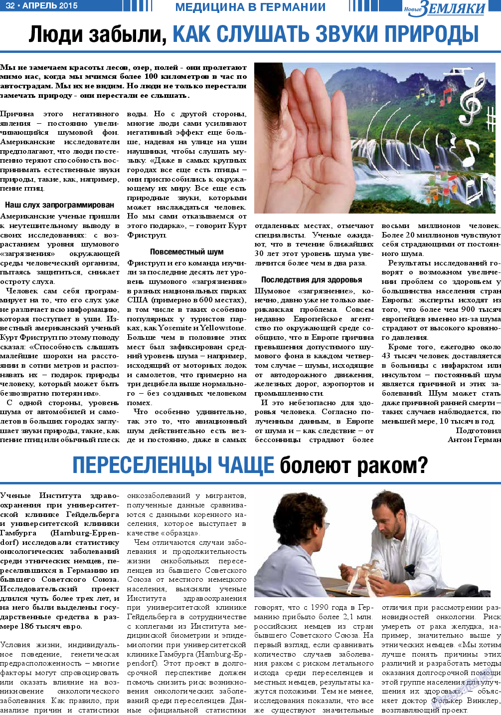 Новые Земляки, газета. 2015 №4 стр.32