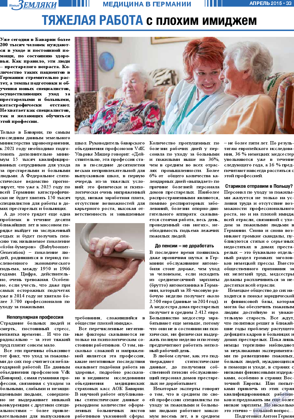Новые Земляки, газета. 2015 №4 стр.33