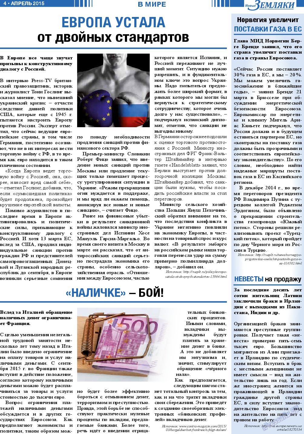 Новые Земляки, газета. 2015 №4 стр.4