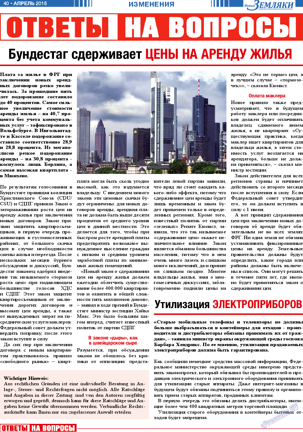 Новые Земляки, газета. 2015 №4 стр.40