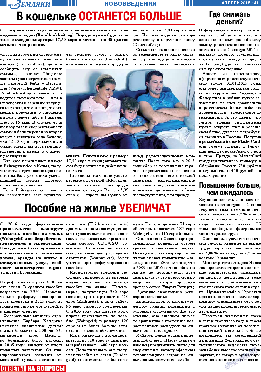 Новые Земляки (газета). 2015 год, номер 4, стр. 41