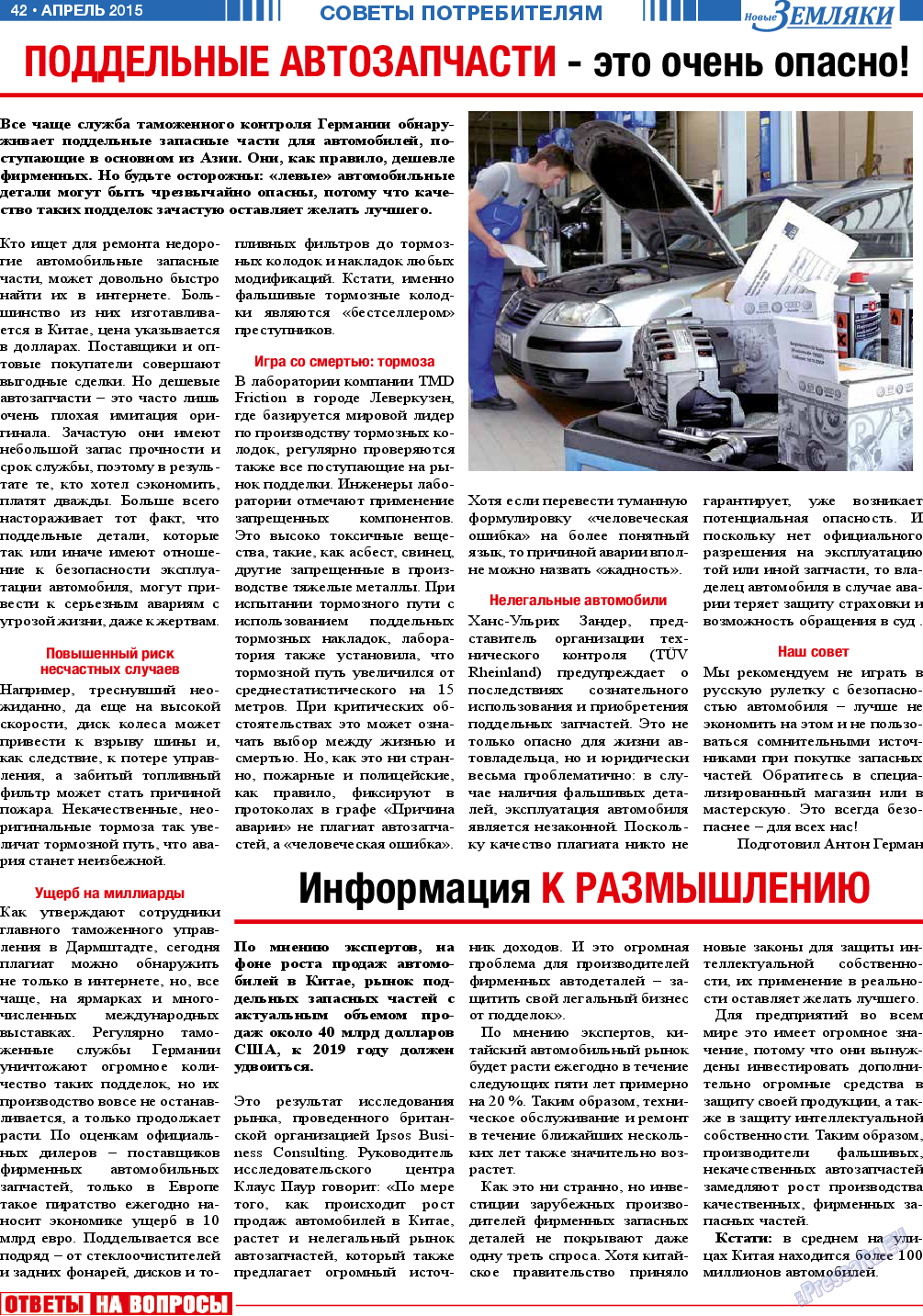 Новые Земляки, газета. 2015 №4 стр.42