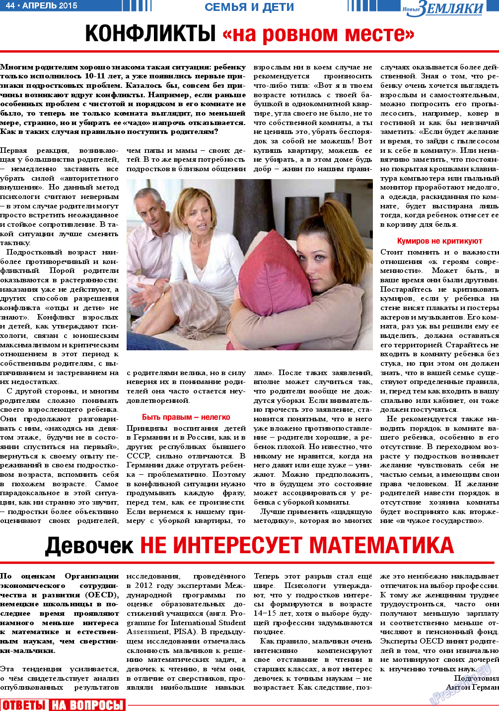 Новые Земляки, газета. 2015 №4 стр.44