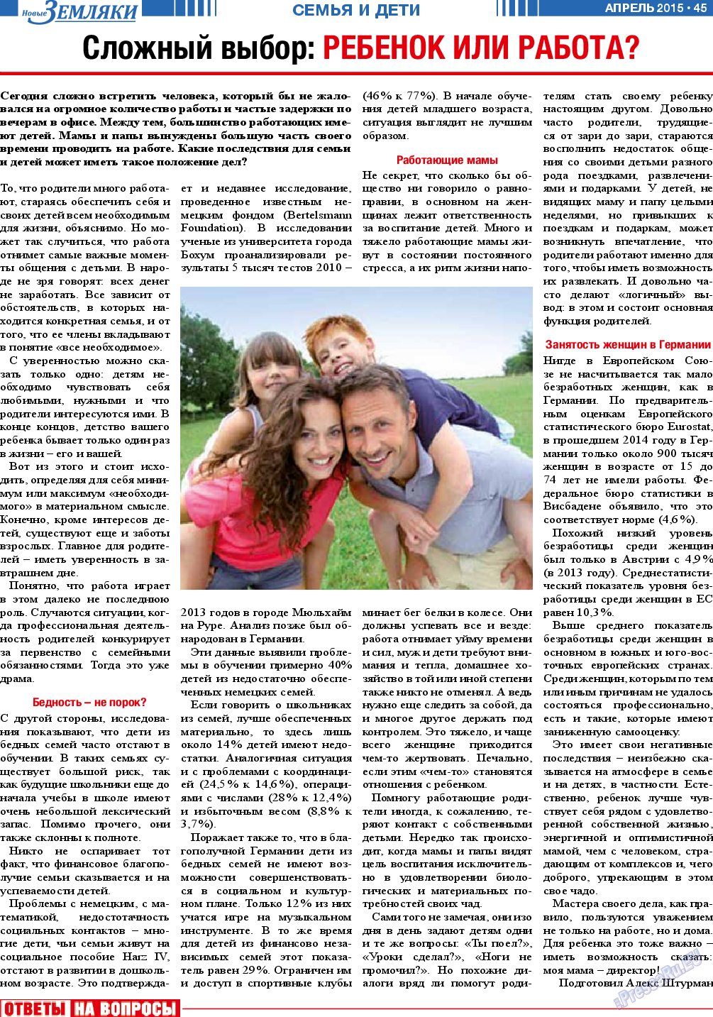 Новые Земляки, газета. 2015 №4 стр.45