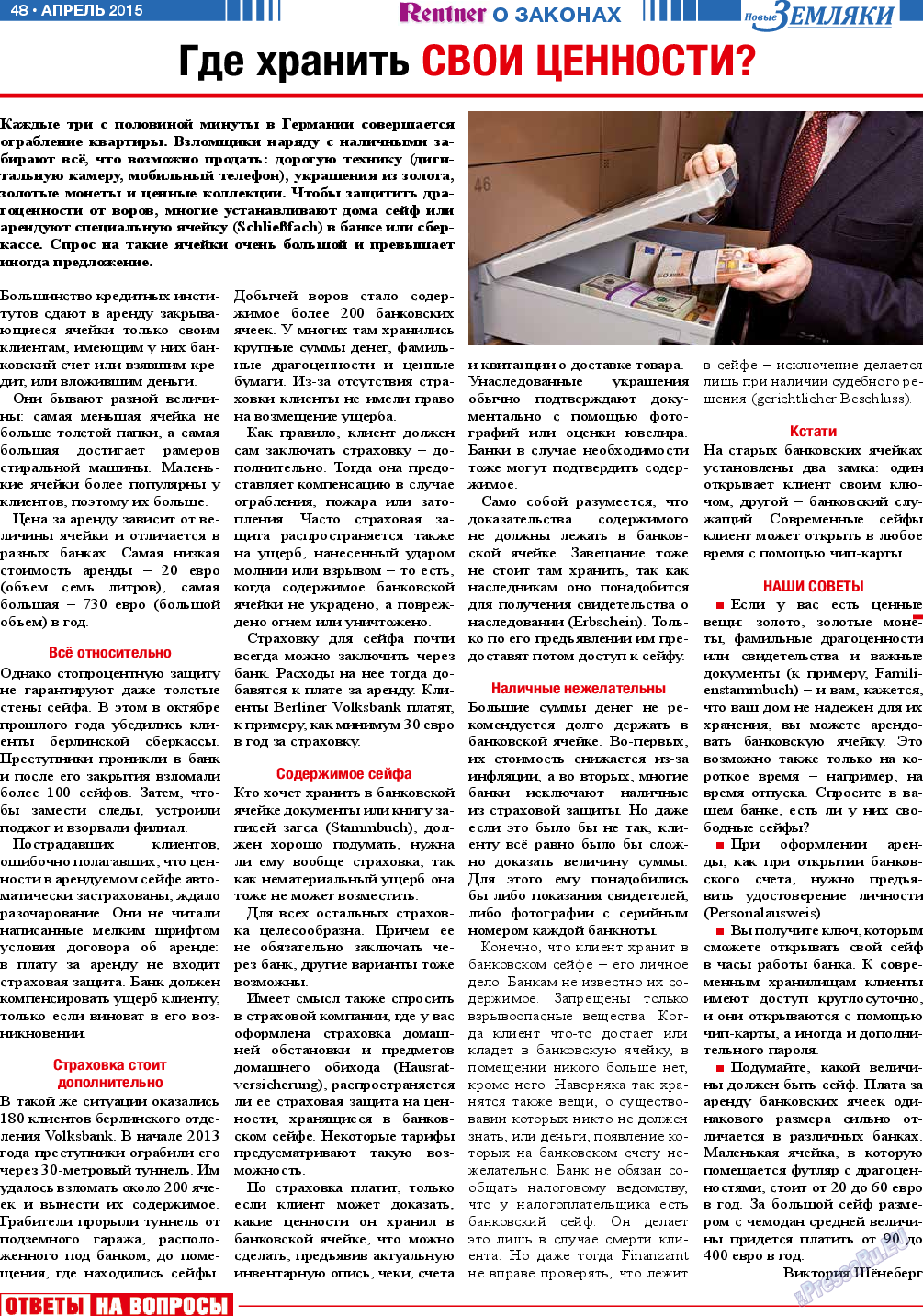 Новые Земляки (газета). 2015 год, номер 4, стр. 48
