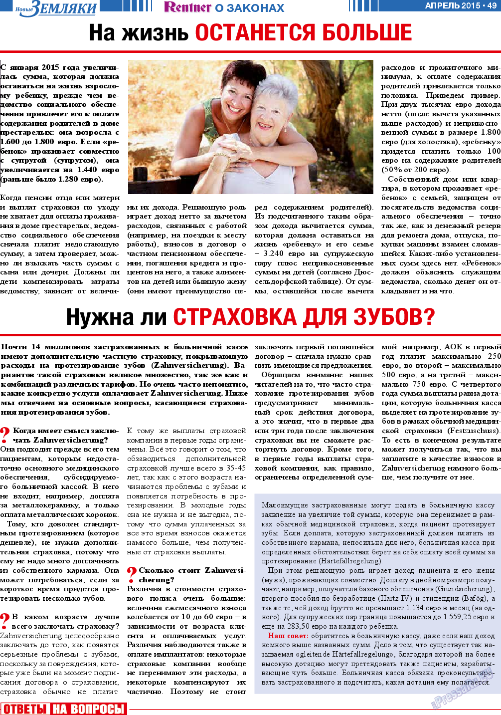 Новые Земляки, газета. 2015 №4 стр.49