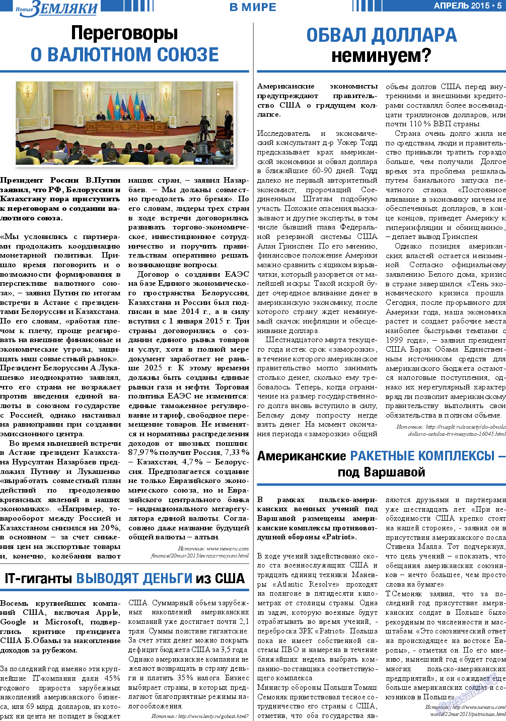 Новые Земляки, газета. 2015 №4 стр.5