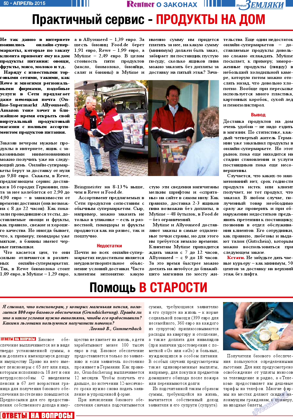 Новые Земляки, газета. 2015 №4 стр.50