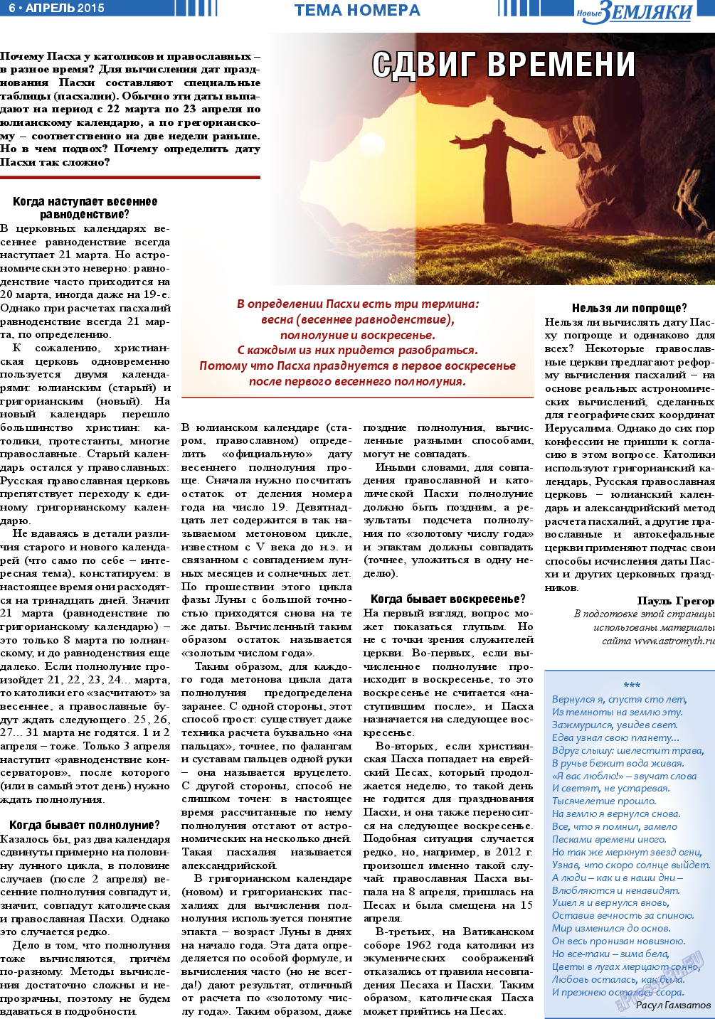 Новые Земляки (газета). 2015 год, номер 4, стр. 6