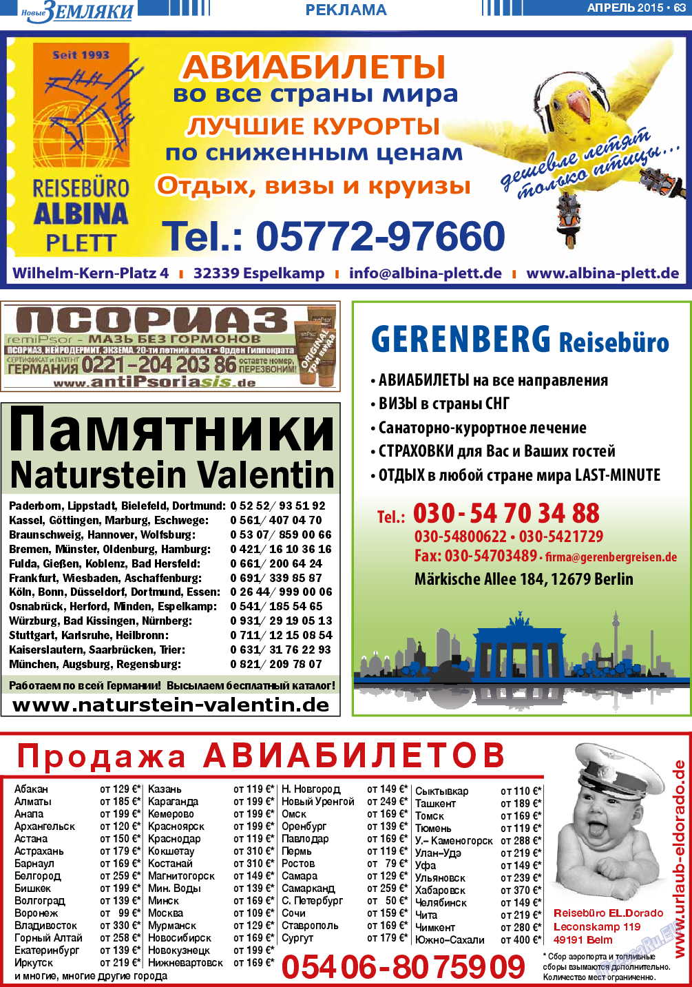 Новые Земляки (газета). 2015 год, номер 4, стр. 63
