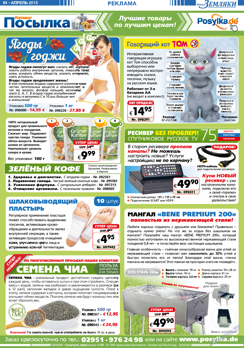 Новые Земляки (газета). 2015 год, номер 4, стр. 64