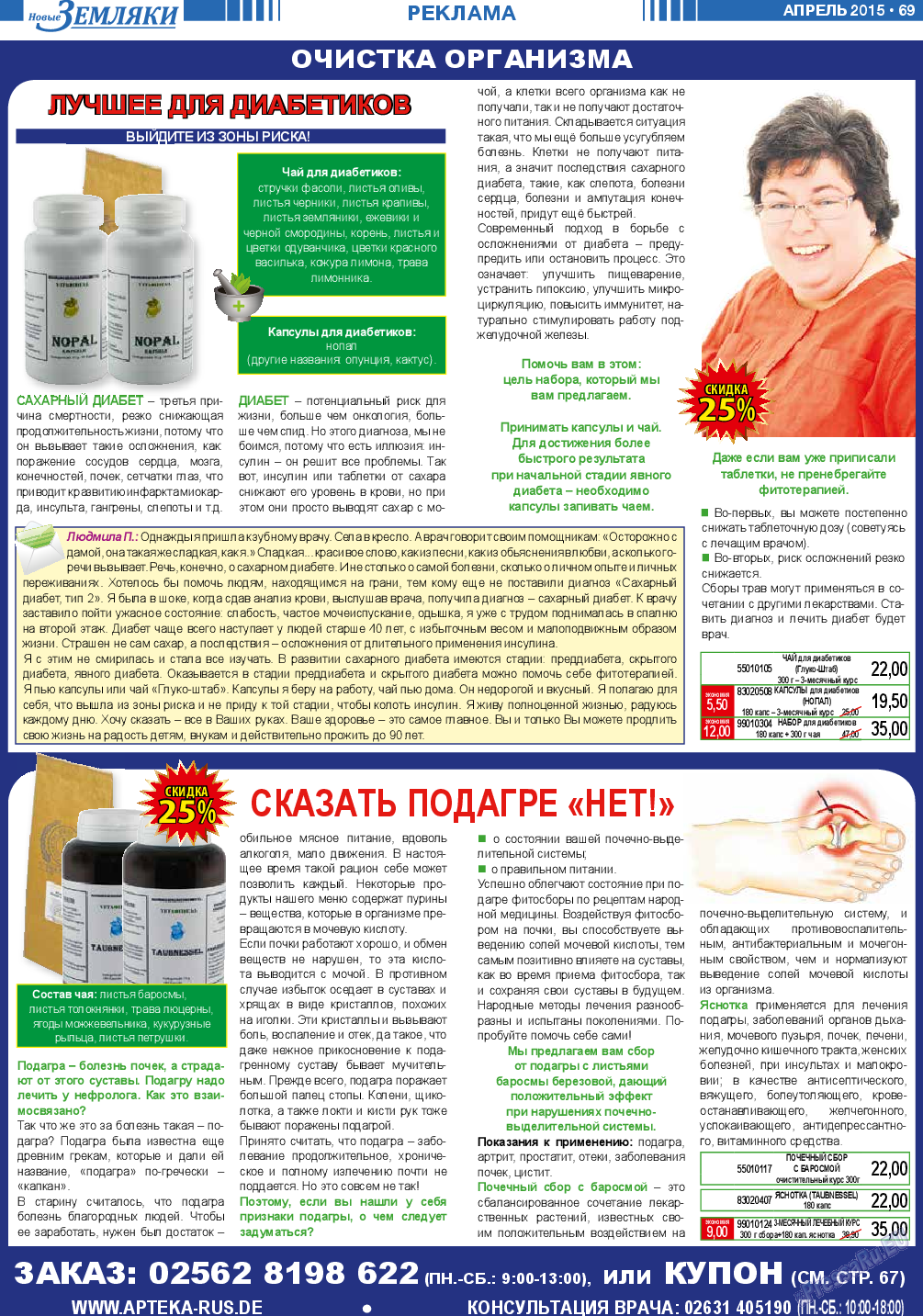 Новые Земляки, газета. 2015 №4 стр.69