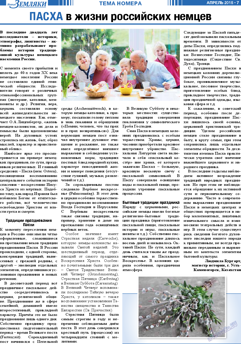 Новые Земляки (газета). 2015 год, номер 4, стр. 7