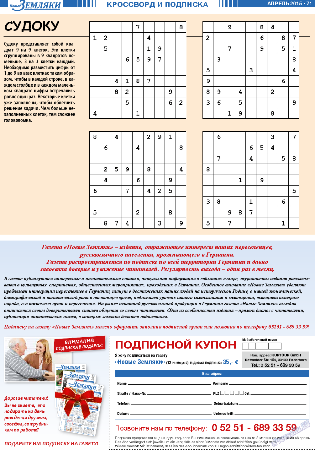 Новые Земляки, газета. 2015 №4 стр.71