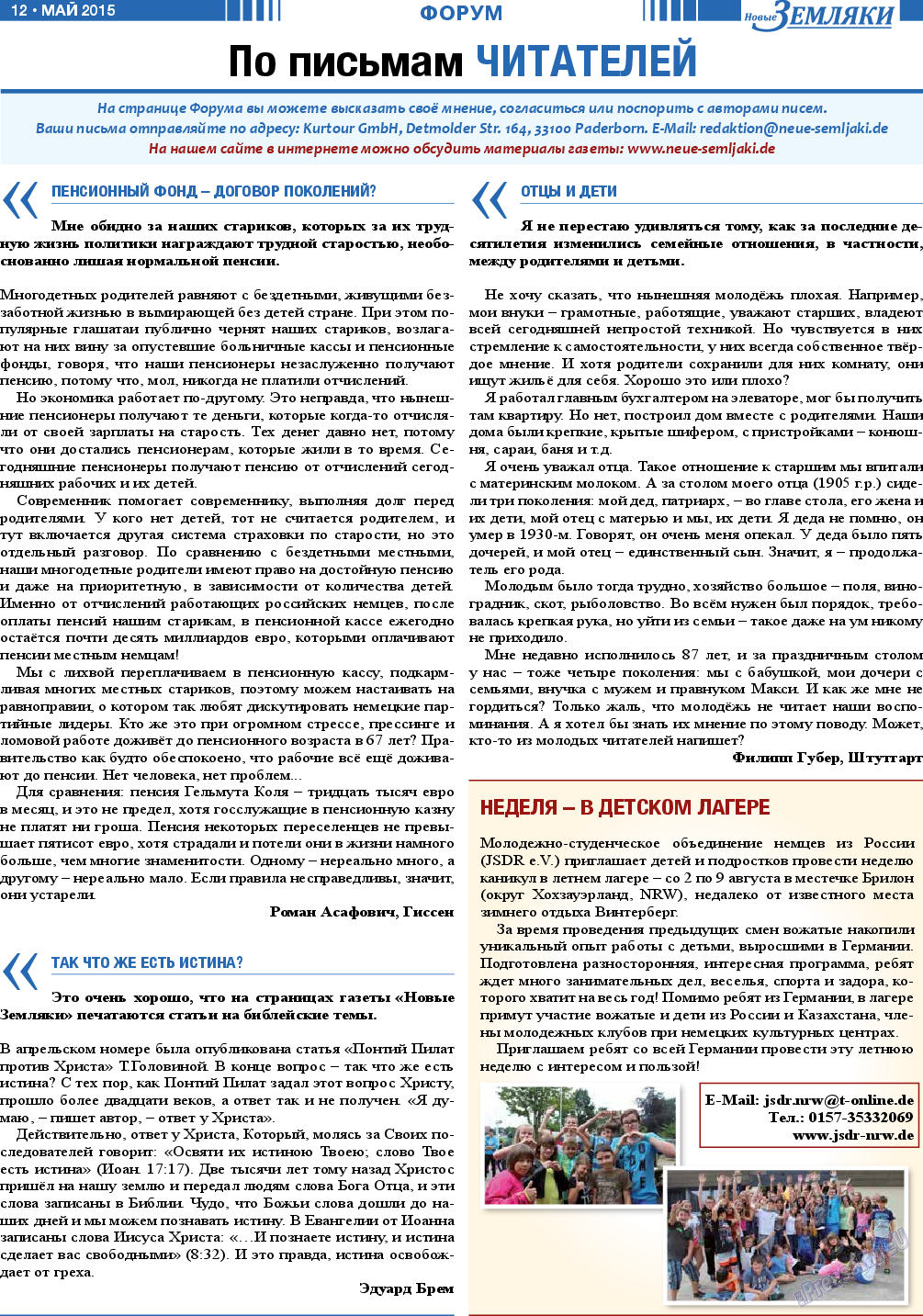 Новые Земляки, газета. 2015 №5 стр.12