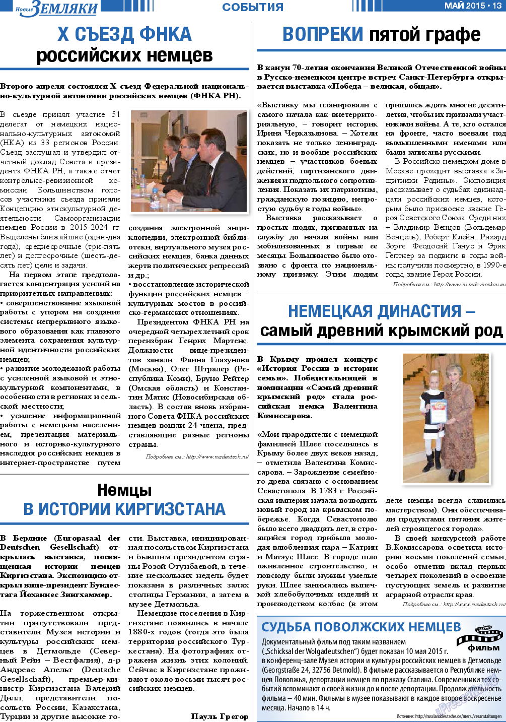 Новые Земляки, газета. 2015 №5 стр.13