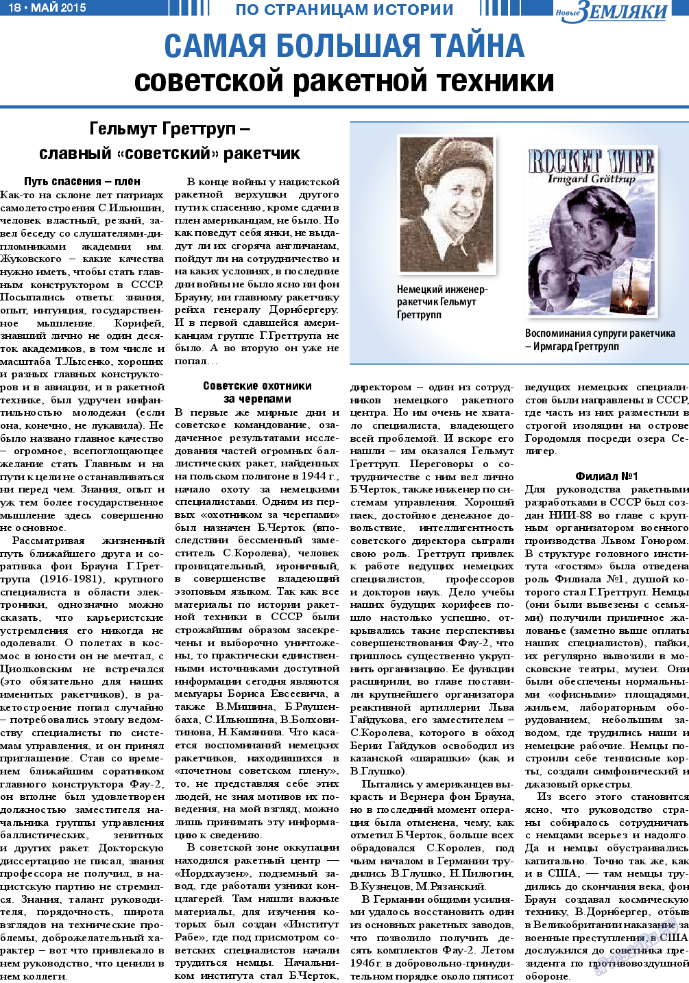 Новые Земляки, газета. 2015 №5 стр.18