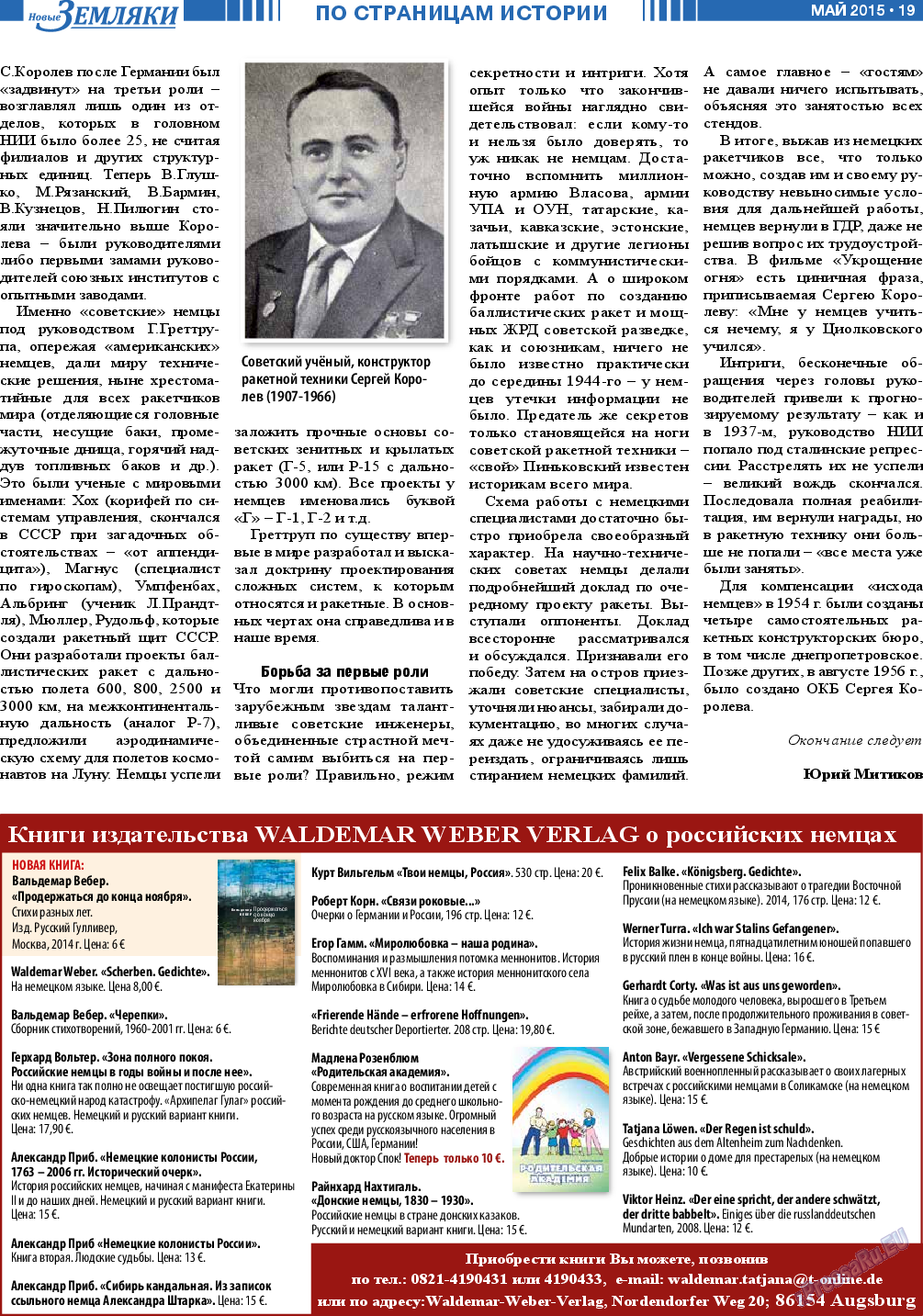 Новые Земляки, газета. 2015 №5 стр.19