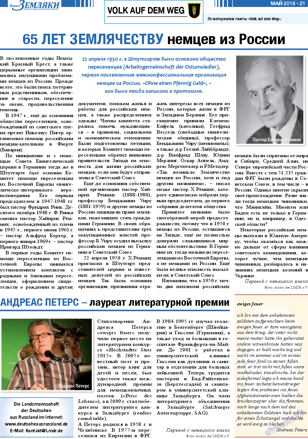 Новые Земляки, газета. 2015 №5 стр.21