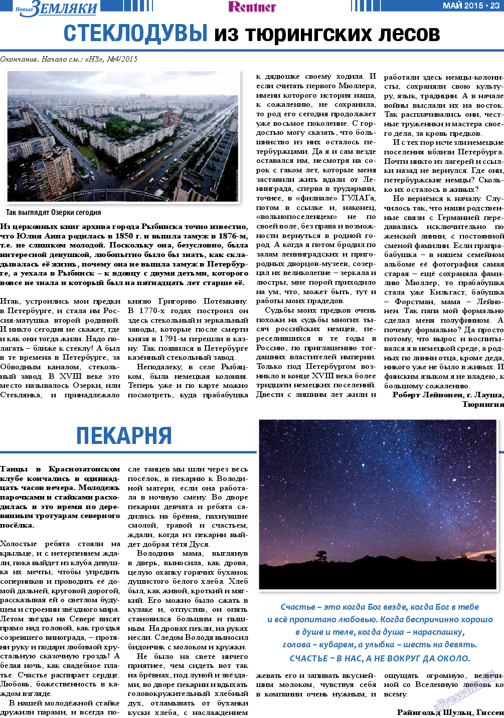Новые Земляки, газета. 2015 №5 стр.23