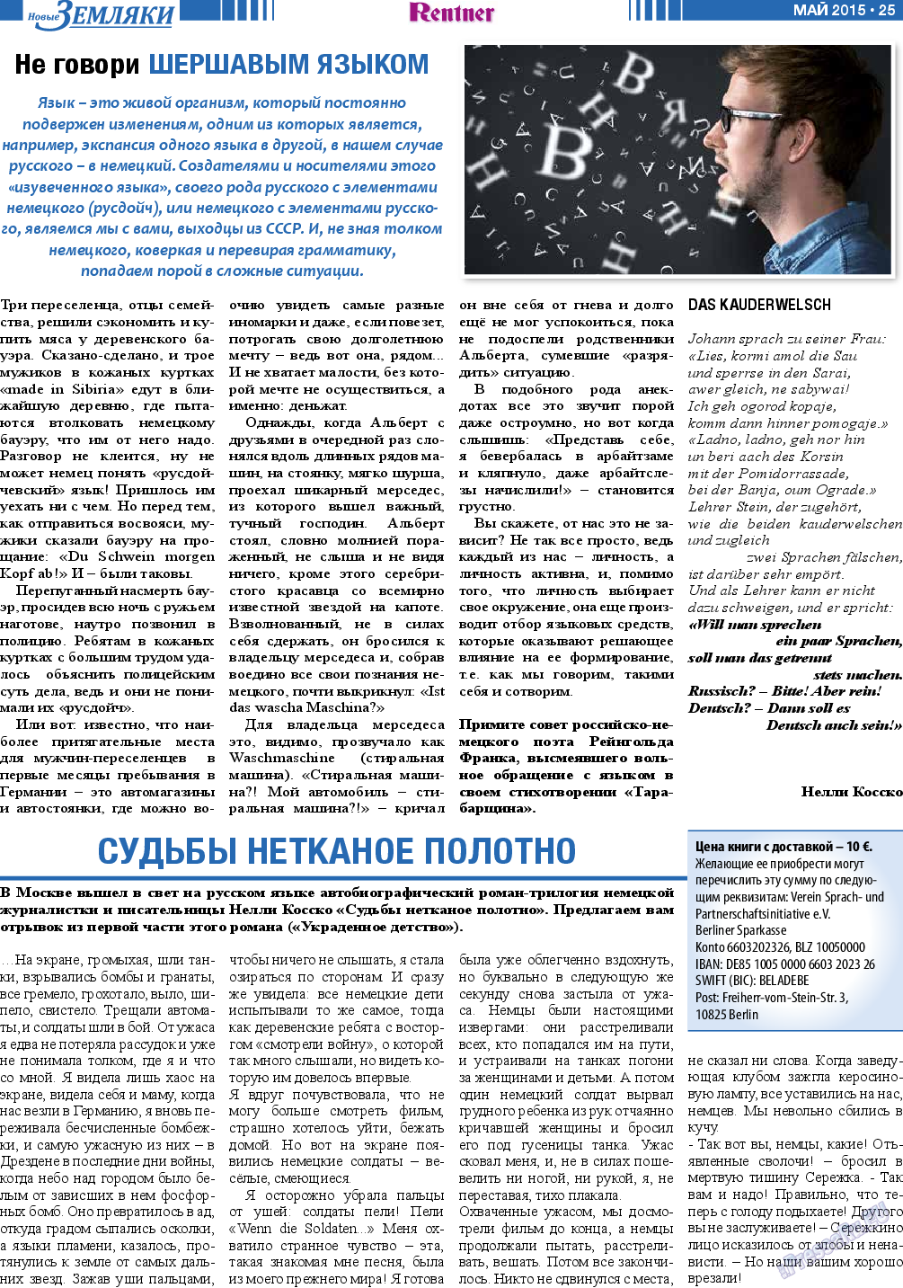Новые Земляки, газета. 2015 №5 стр.25
