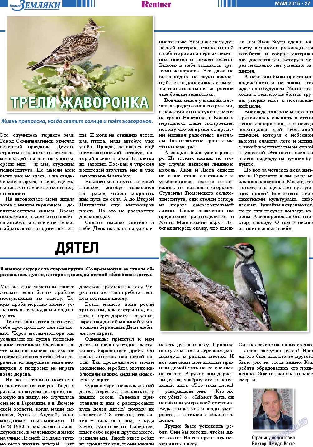 Новые Земляки, газета. 2015 №5 стр.27