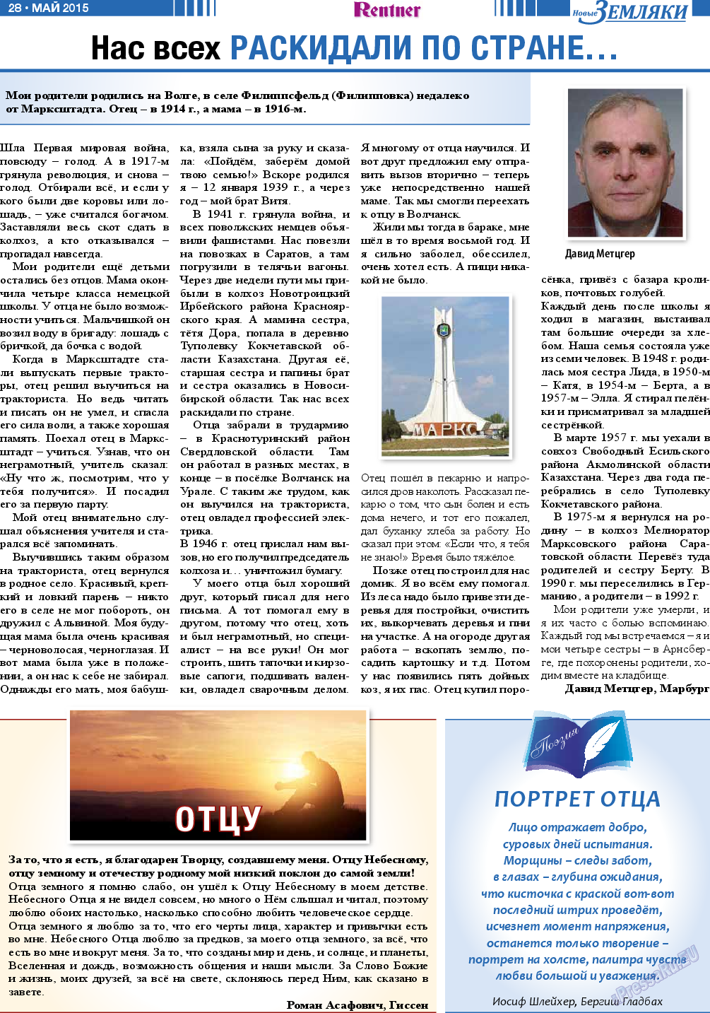 Новые Земляки, газета. 2015 №5 стр.28