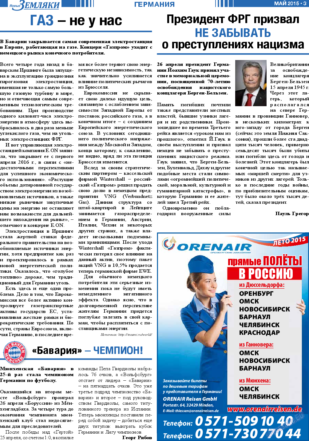 Новые Земляки, газета. 2015 №5 стр.3