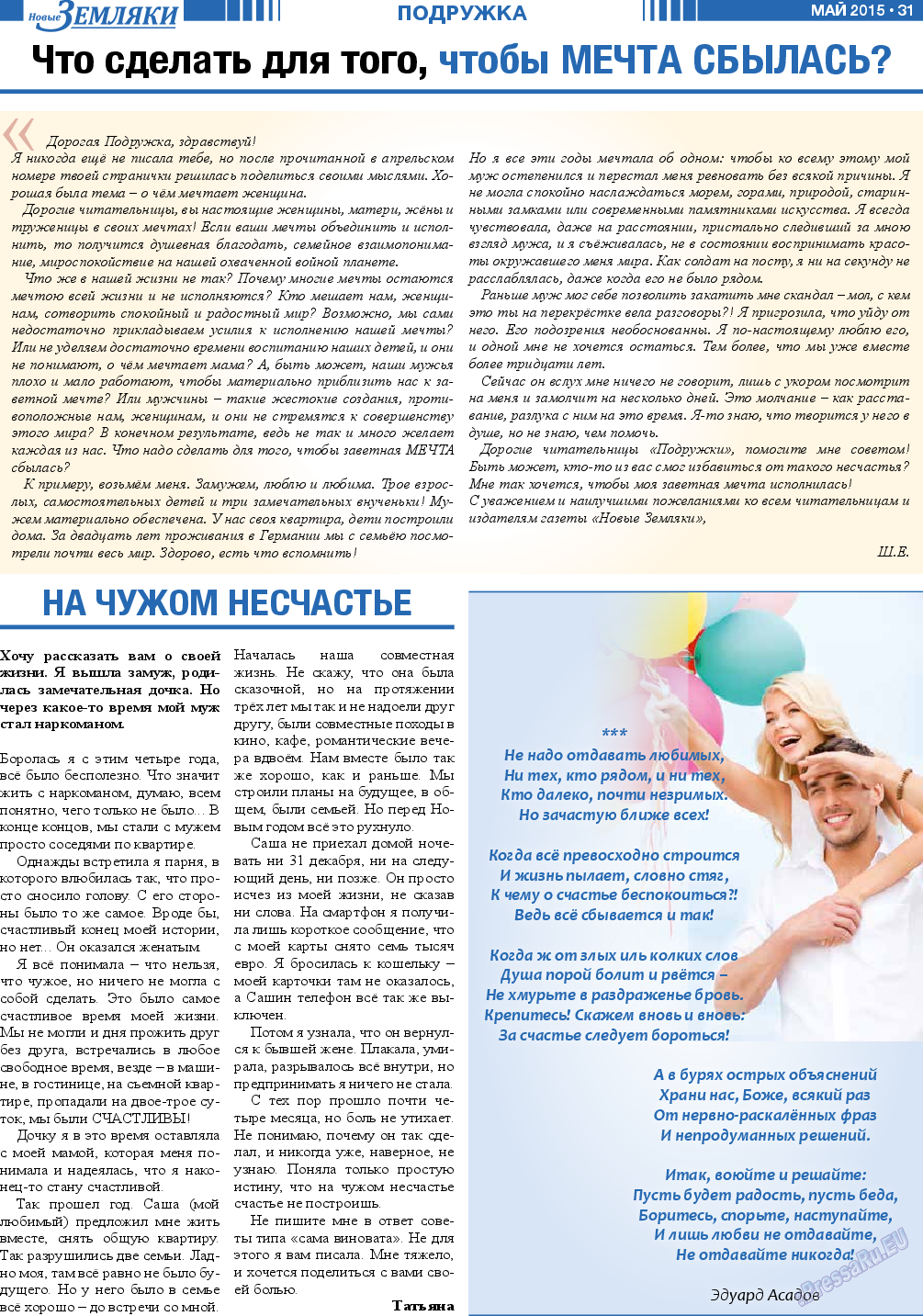 Новые Земляки, газета. 2015 №5 стр.31