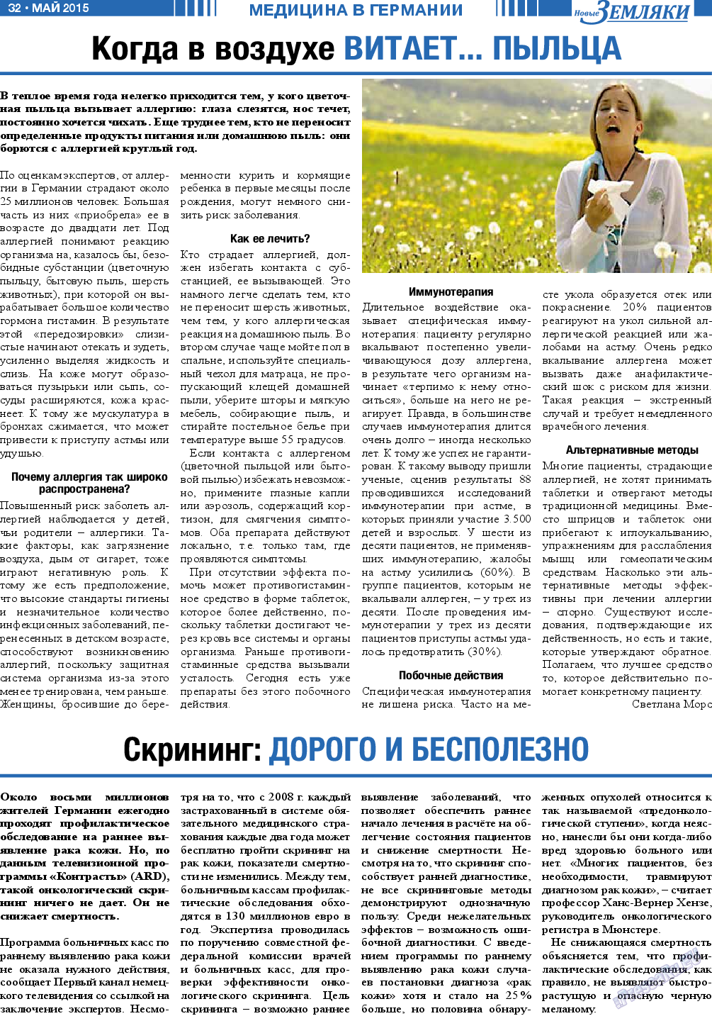 Новые Земляки, газета. 2015 №5 стр.32