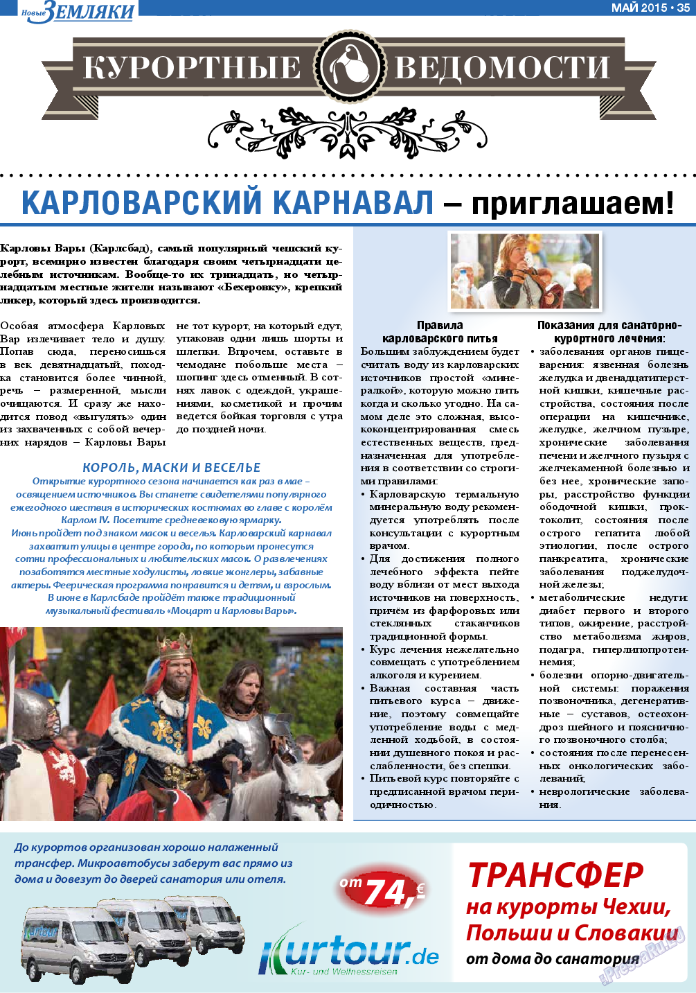 Новые Земляки (газета). 2015 год, номер 5, стр. 35