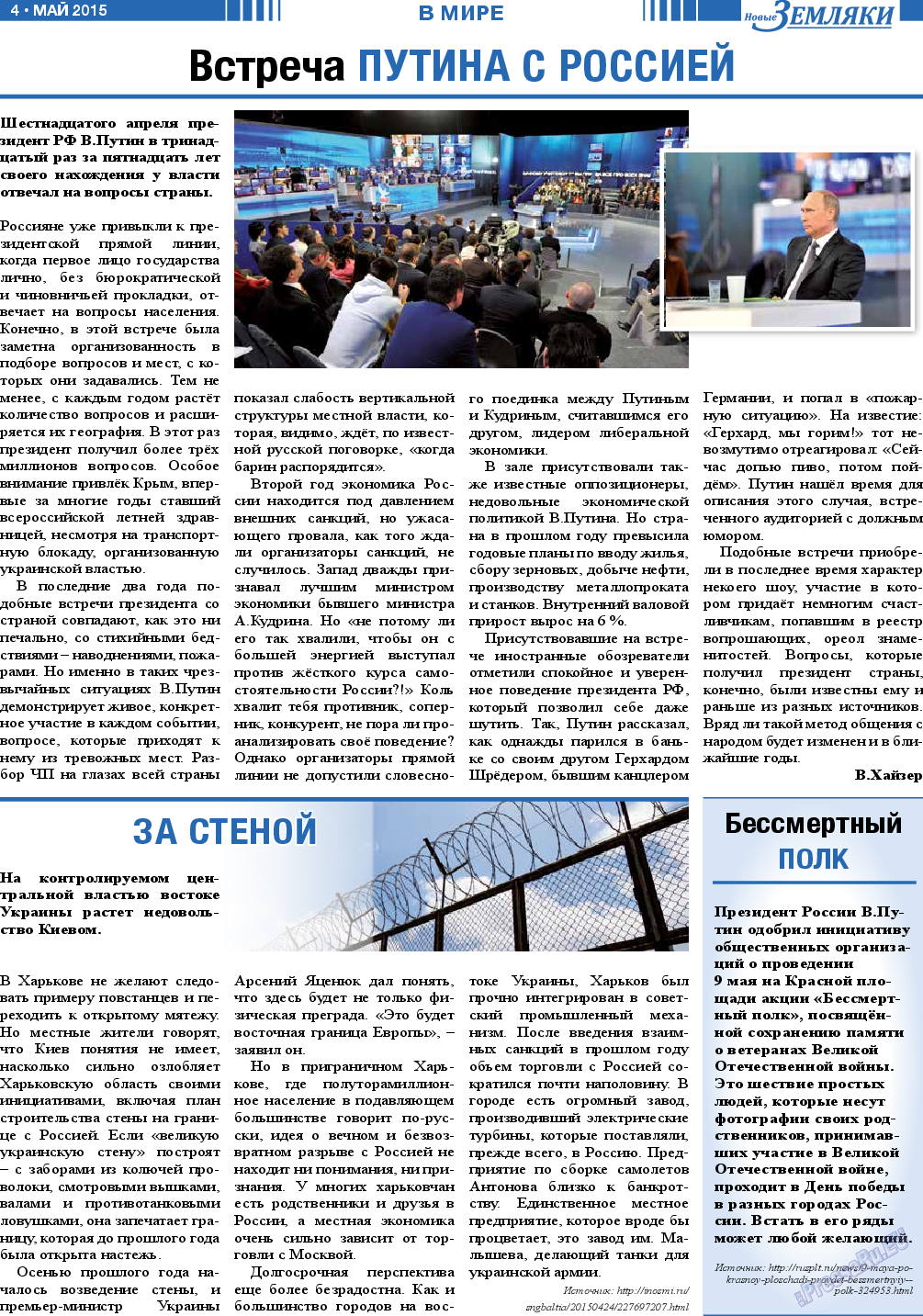 Новые Земляки, газета. 2015 №5 стр.4