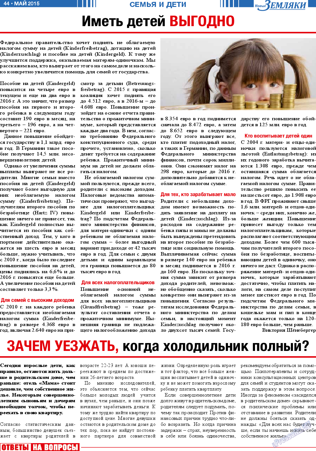 Новые Земляки, газета. 2015 №5 стр.44