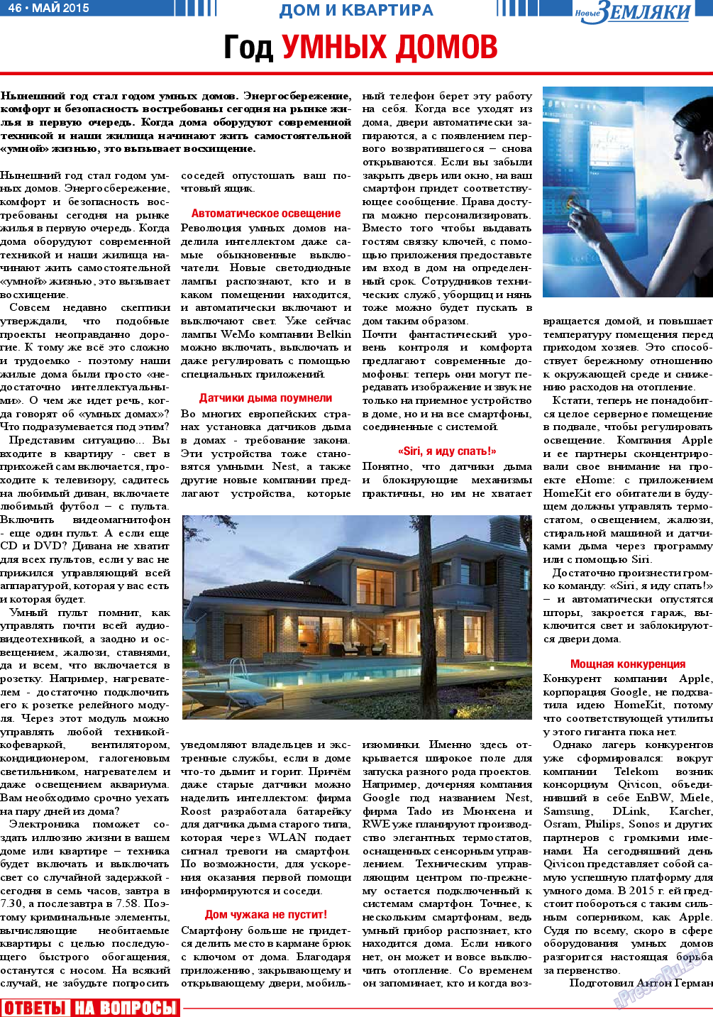 Новые Земляки, газета. 2015 №5 стр.46