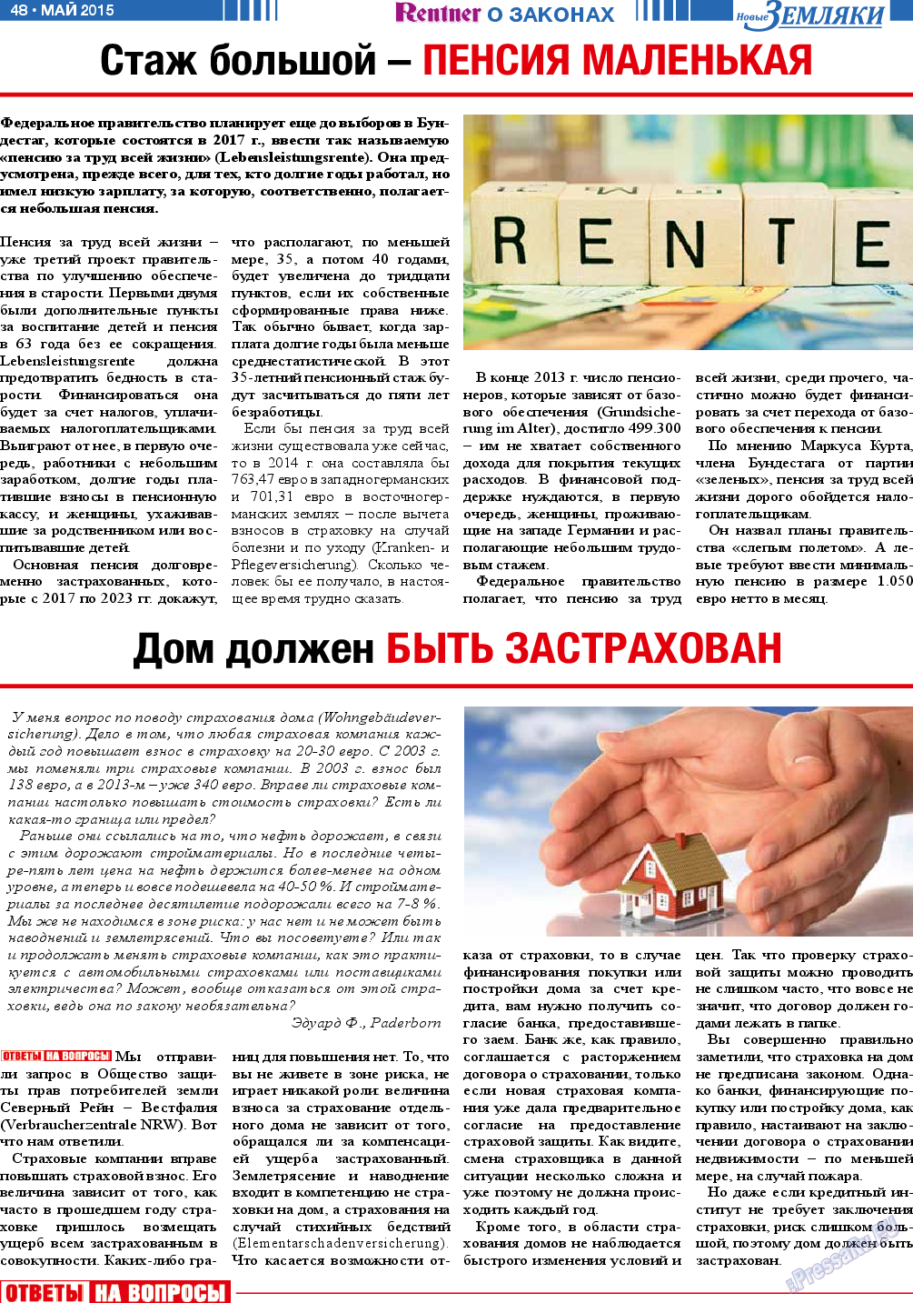 Новые Земляки, газета. 2015 №5 стр.48