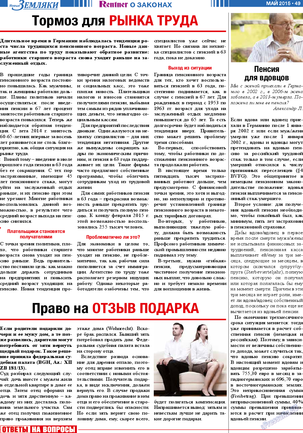 Новые Земляки, газета. 2015 №5 стр.49