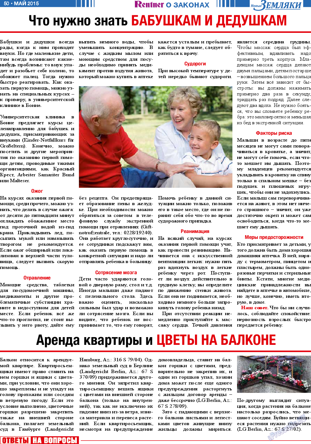 Новые Земляки, газета. 2015 №5 стр.50