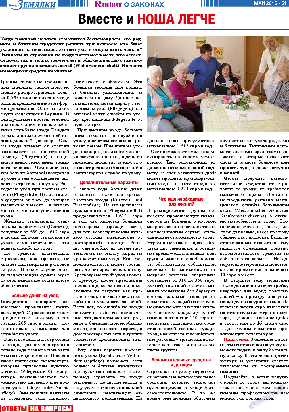 Новые Земляки, газета. 2015 №5 стр.51