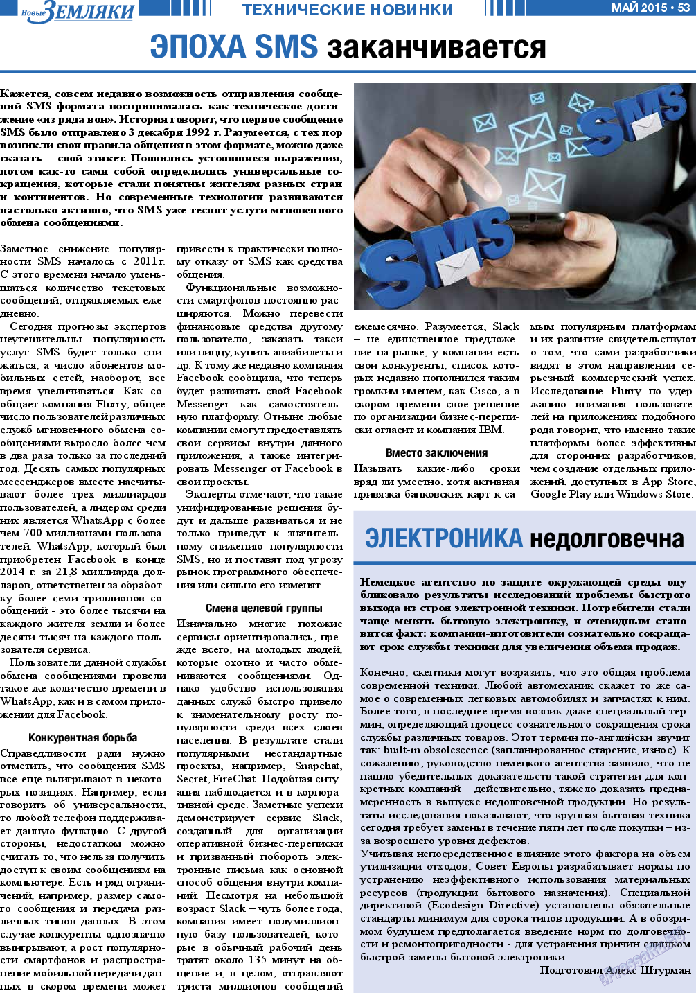 Новые Земляки, газета. 2015 №5 стр.53