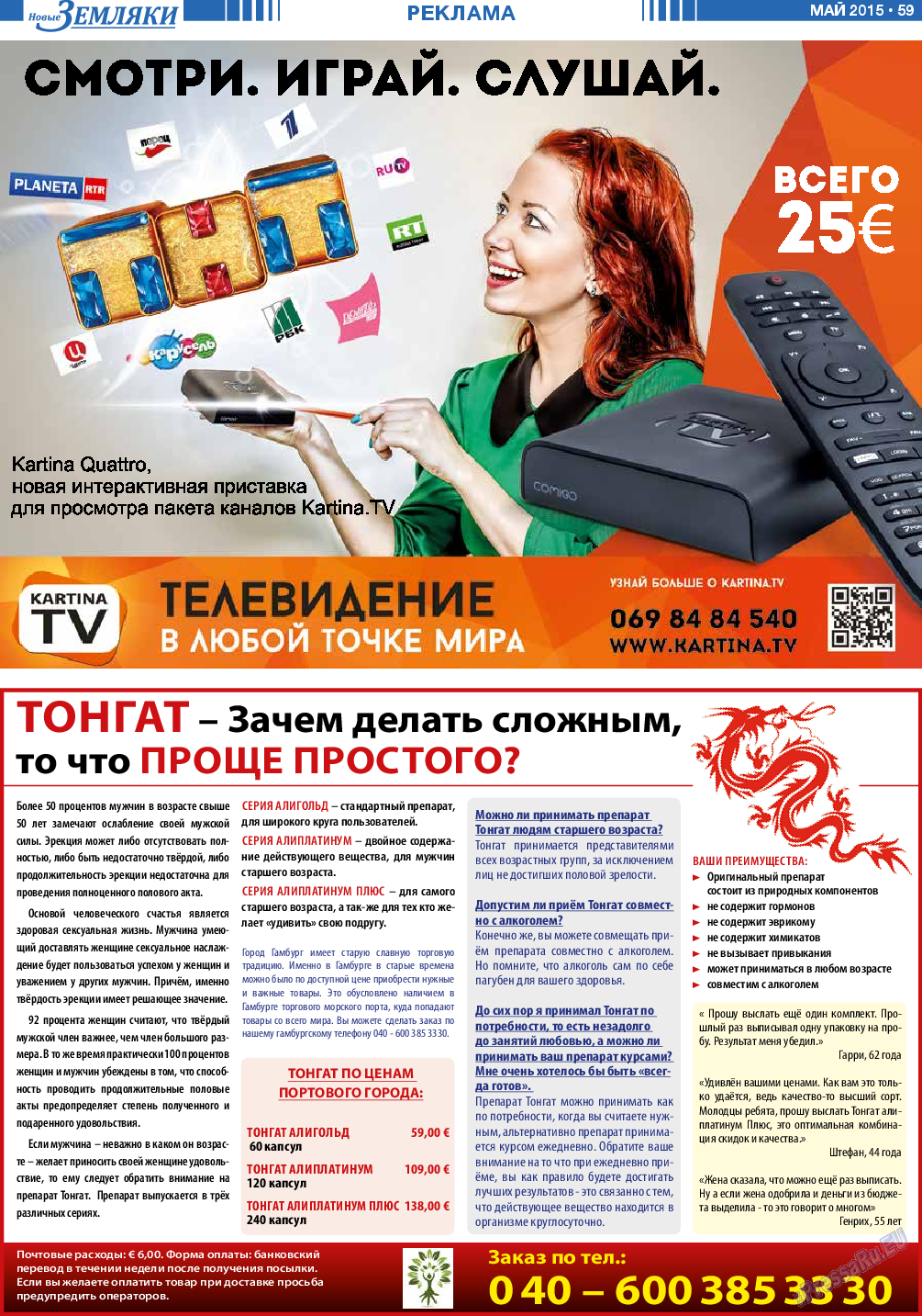 Новые Земляки, газета. 2015 №5 стр.59