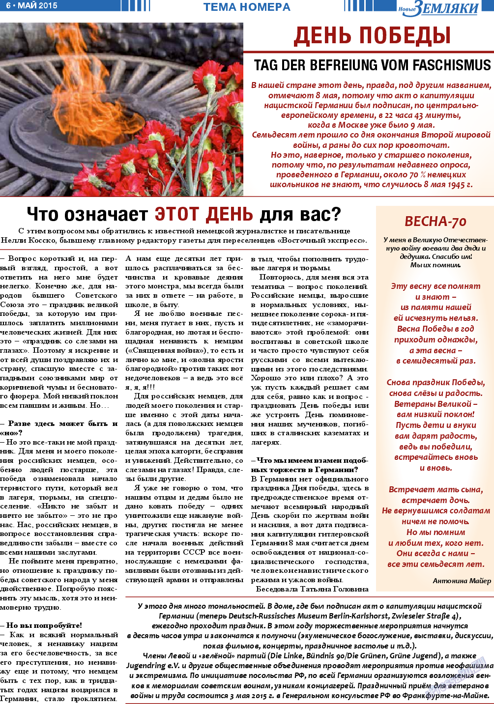 Новые Земляки, газета. 2015 №5 стр.6
