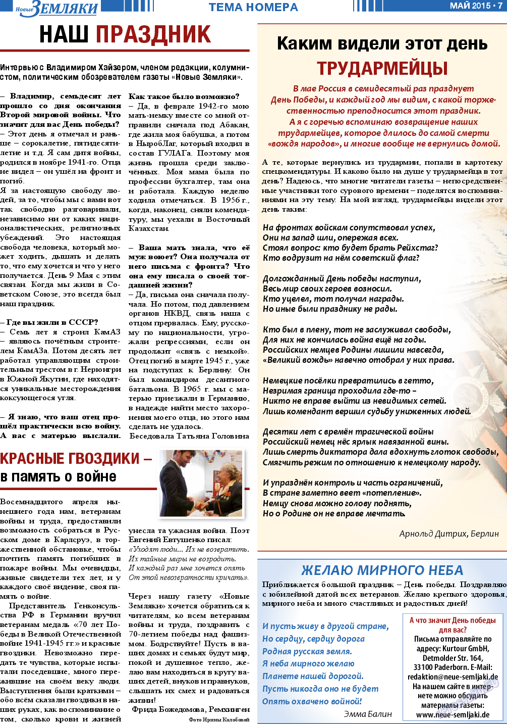 Новые Земляки, газета. 2015 №5 стр.7